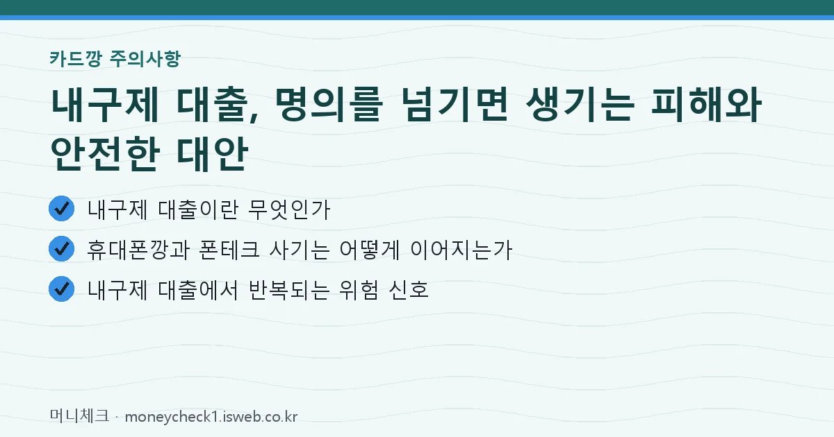 내구제 대출 핵심 내용 요약