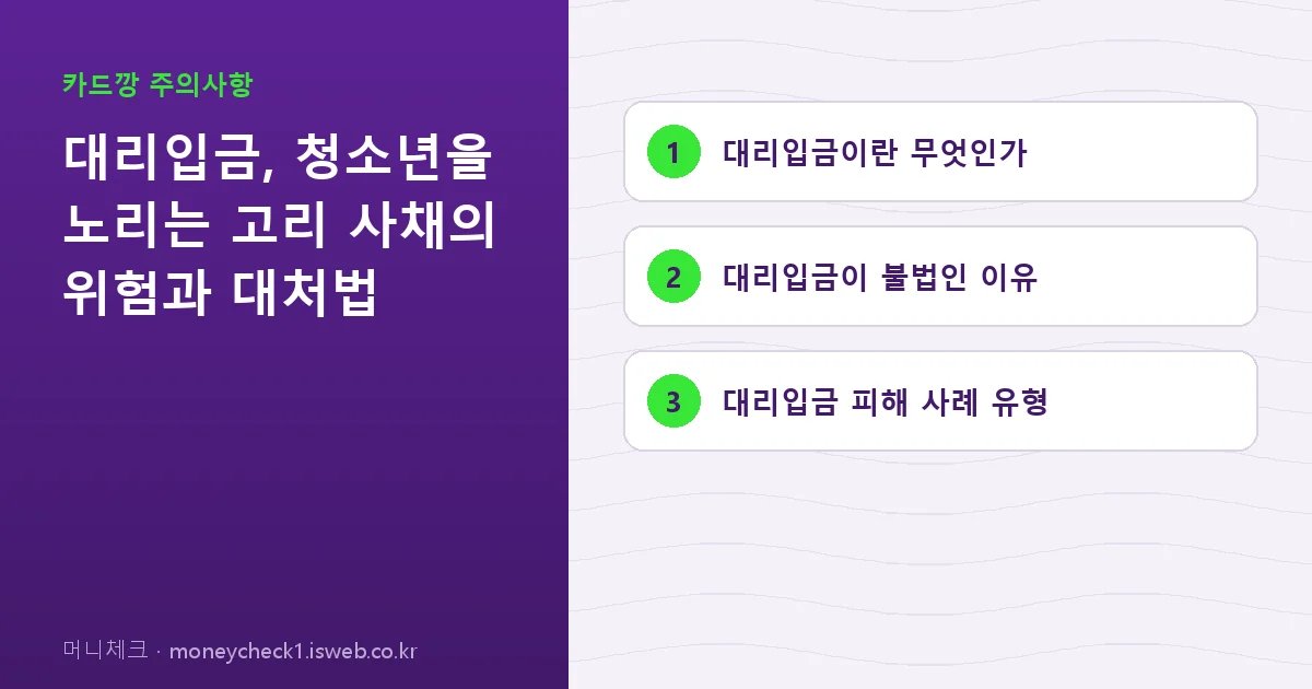대리입금 핵심 내용 요약